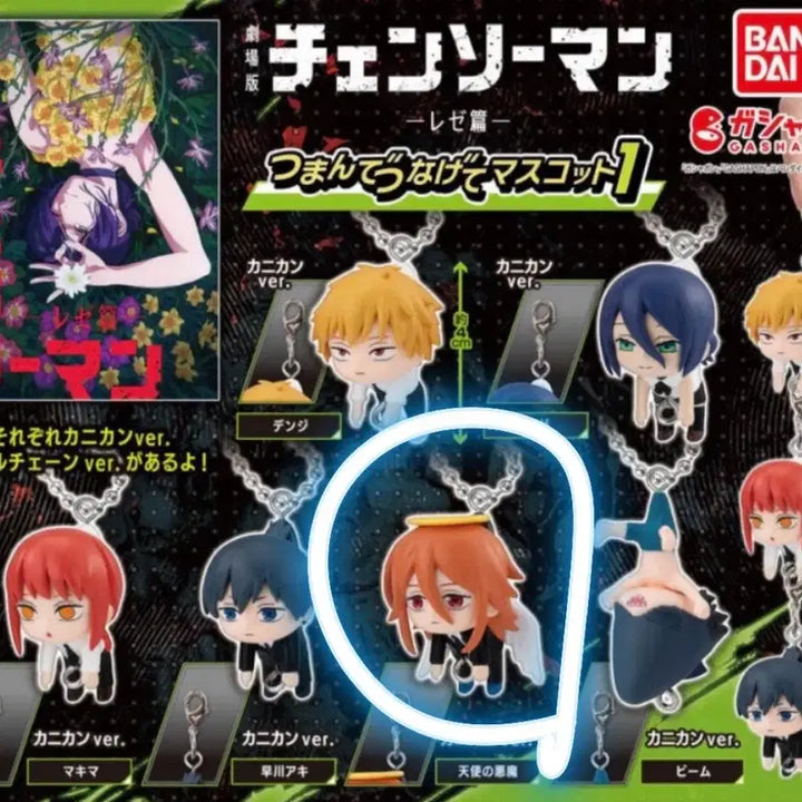 [BUNJANG] Chainsaw Man Angel Hanging Gacha Keychain / 체인소맨 대롱 가챠 키링 천사