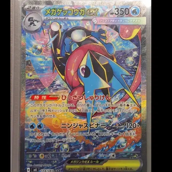 [BUNJANG] Greninja SAR Phantom MA Japanese / 개굴닌자sar 팬텀ma 일판 판매합니다