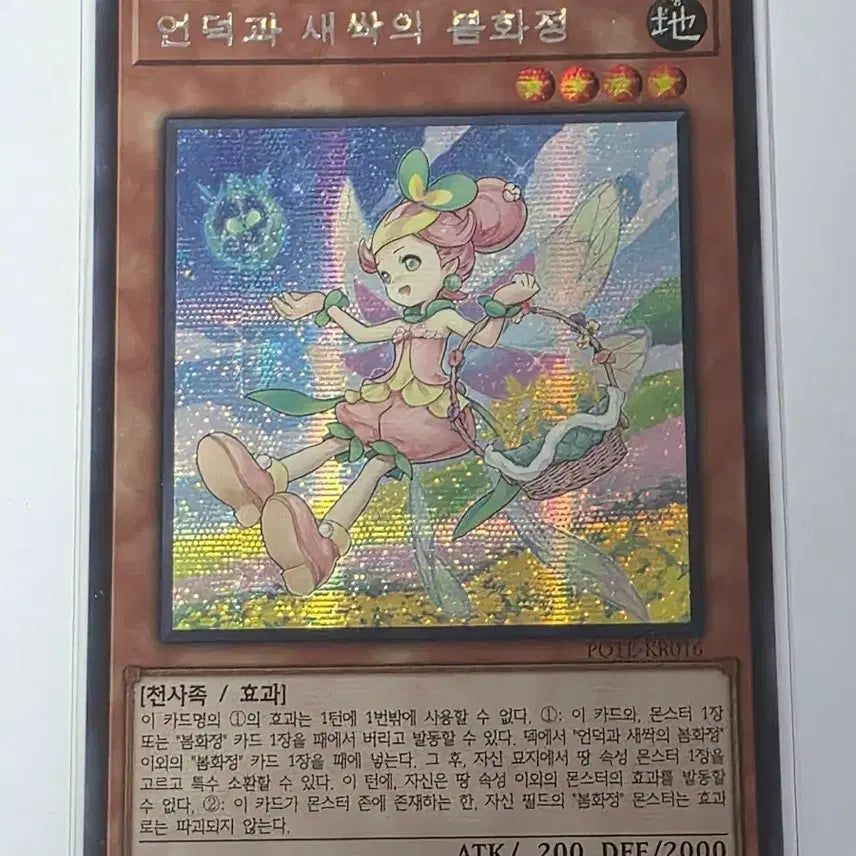 [BUNJANG] Spring of Hills and Sprouts POTE-KR016 Secret Rare / 언덕과 새싹의 봄화정 POTE-KR016 시크릿