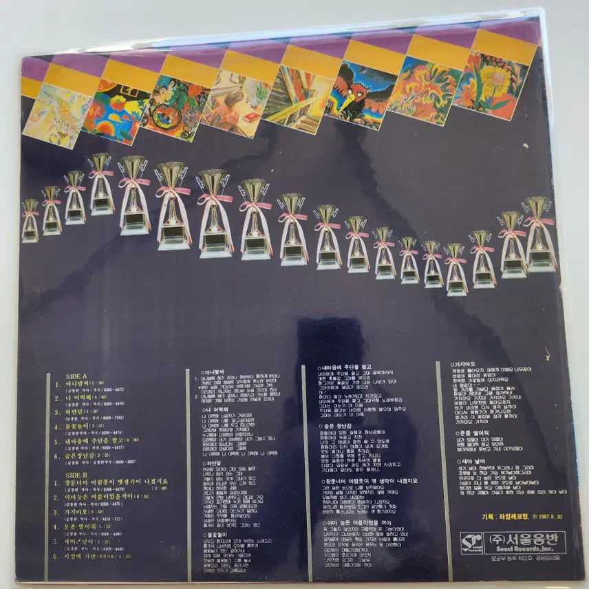 [BUNJANG] Sanullim Greatest Hit Vol. 1 LP / 산울림 그레이티스트히트 1집 LP / MINT
