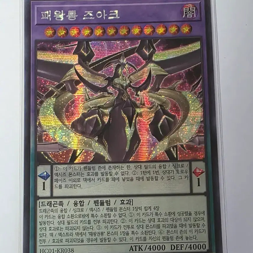[BUNJANG] Yu-Gi-Oh! Master of Pendulum - Supreme King Z-ARC Secret Rare HC01-KR038 Card / 패왕룡즈아크 HC01-KR038 시크릿