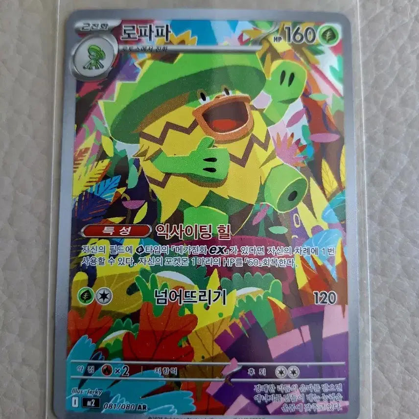 [BUNJANG] Lofafa EX Card - Exciting Heel / 로파파 EX 카드