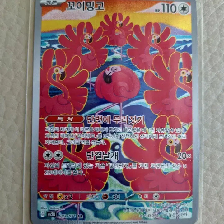 [BUNJANG] Pokemon Card Minggo AR 082/071 / 포켓몬 카드 꼬이밍고 AR 082/071