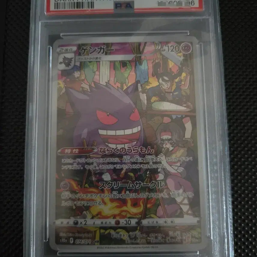 [BUNJANG] Pokemon Card Japanese Phantom PSA 10 / 포켓몬카드 일판 팬텀 psa10