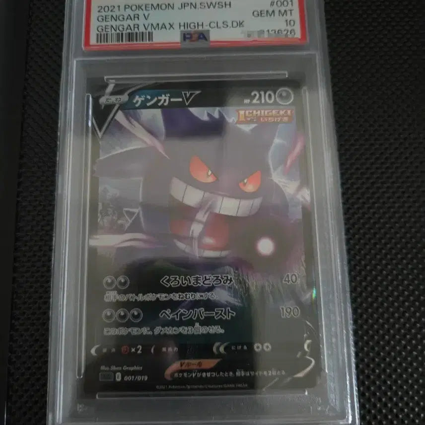 [BUNJANG] Pokemon Card Japanese Phantom PSA 10 / 포켓몬카드 일판 팬텀 psa10