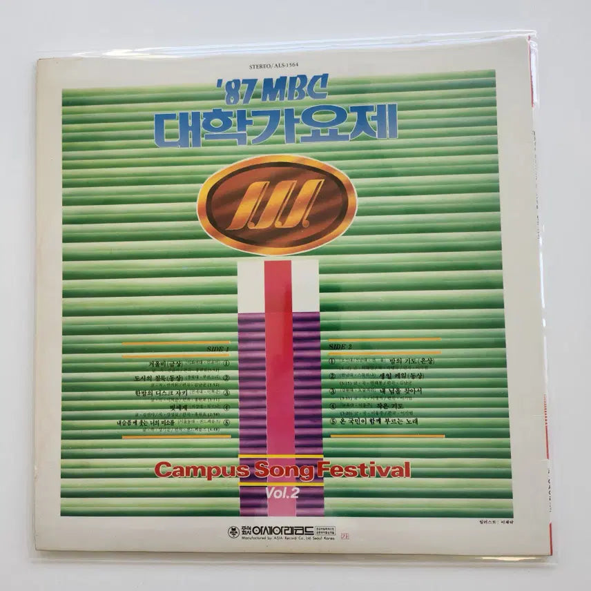 [BUNJANG] 1987 MBC University Song Festival LP / 대학가요제 &