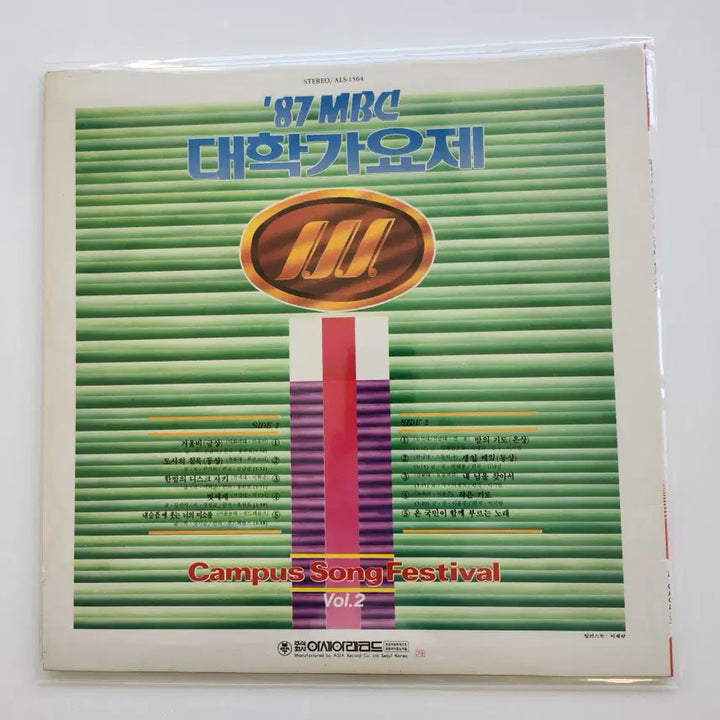 [BUNJANG] 1987 MBC University Song Festival LP / 대학가요제 &