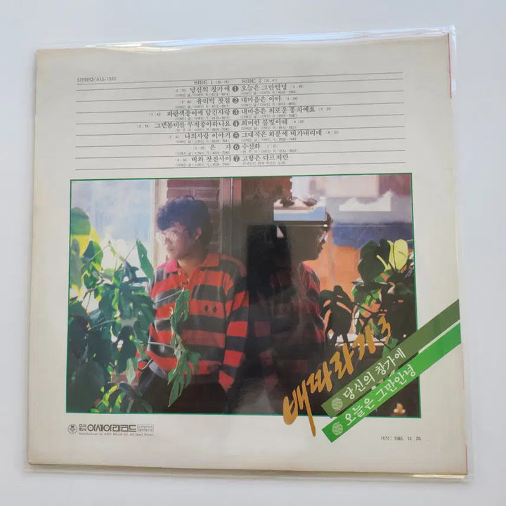 [BUNJANG] Bae Ttara Gi 3 LP / 배따라기 3 LP / NM