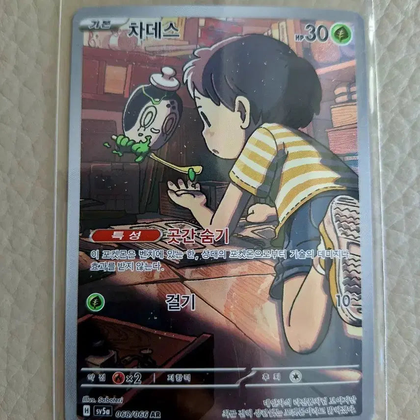 [BUNJANG] Pokemon Card Chandelure 068/066 AR / 포켓몬 카드 차데스 068/066 AR