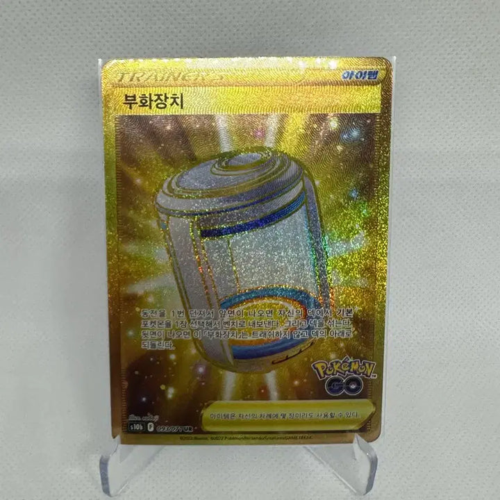 [BUNJANG] Pokemon Card Hatchery UR / 포켓몬카드 부화장치 ur
