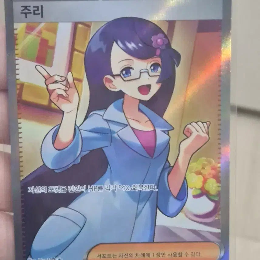 [BUNJANG] Pokemon Card Juri SR / 포켓몬 카드 주리 SR