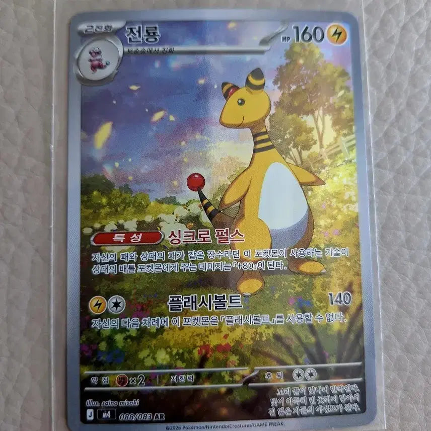 [BUNJANG] Charizard 088/083 AR Rare Card / 전룡 088/083 AR 레어 카드