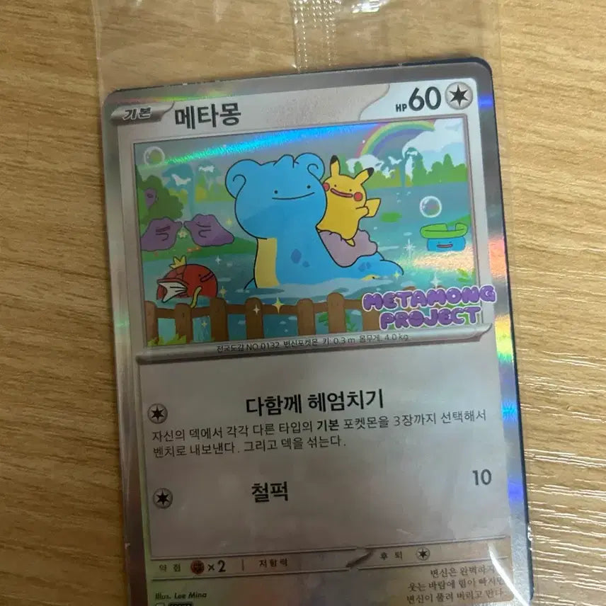 [BUNJANG] Pokemon Ditto Card (Sealed) / (미개봉) 포켓몬 메타몽 카드