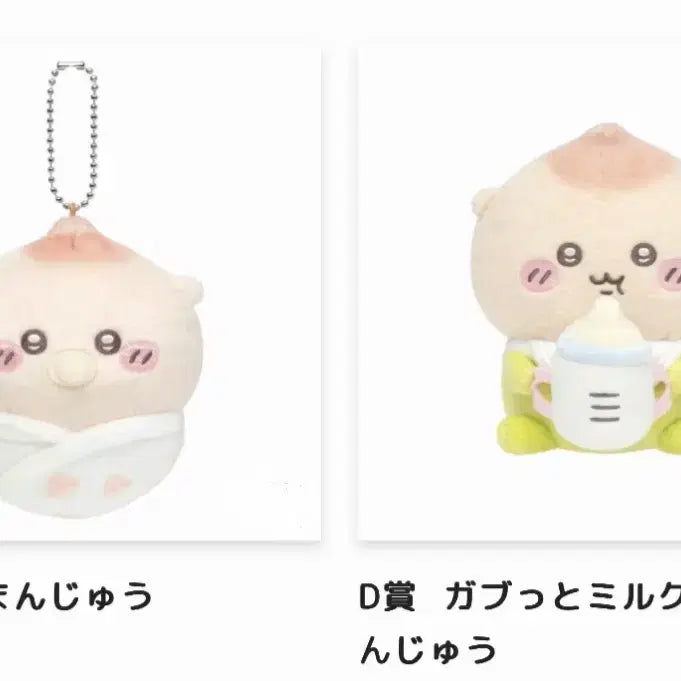 [BUNJANG] Chiikawa Lottery D Prize + E Prize Kurimanju Bundle Set / 베이비 치이카와 쿠지 D상 + E상 쿠리만쥬 일괄