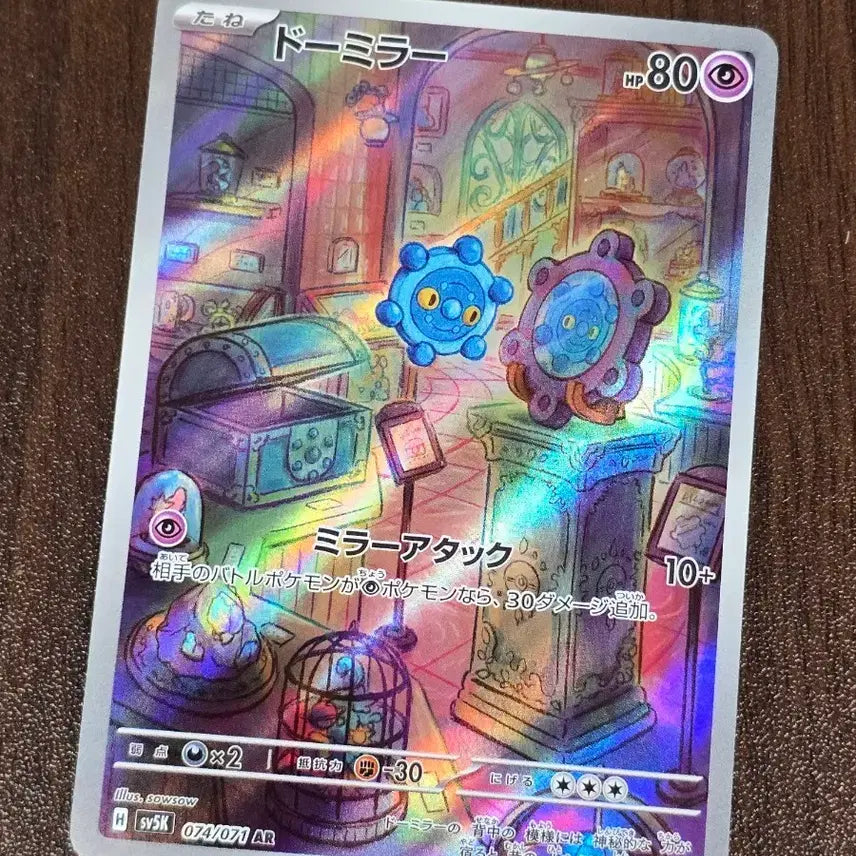 [BUNJANG] Pokemon Card Dongmirror AR Japanese Version / 포켓몬카드 동미러 AR 일판