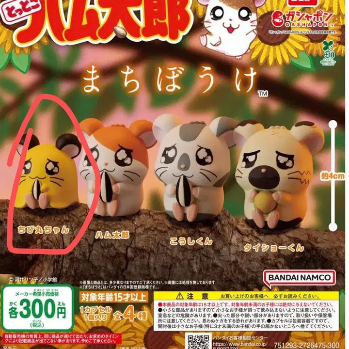 [BUNJANG] Hamtaro Mini Mini Gacha Figure / 햄토리 언제오시려나 미니미니 판매