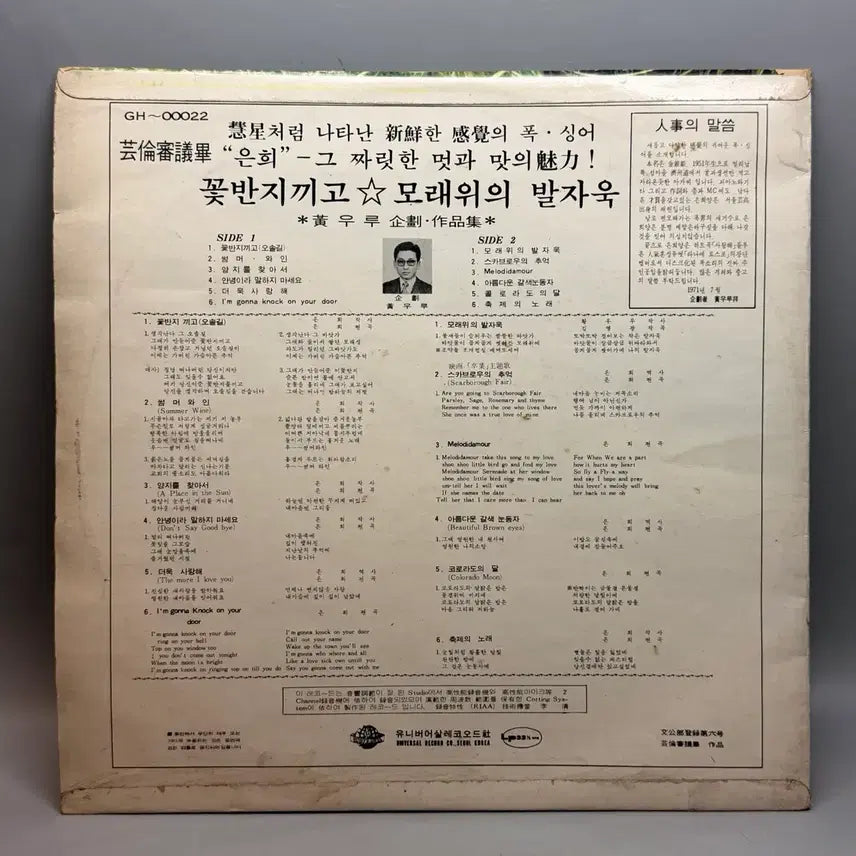 [BUNJANG] Eunhee Kayo LP "Flower Ring" / 가요 lp 은희 꽃반지 끼고 엘피