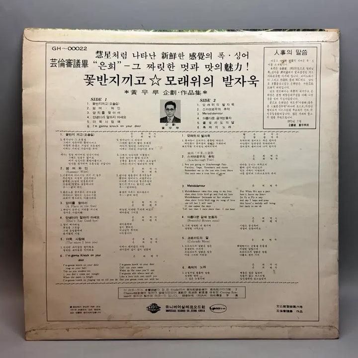 [BUNJANG] Eunhee Kayo LP "Flower Ring" / 가요 lp 은희 꽃반지 끼고 엘피