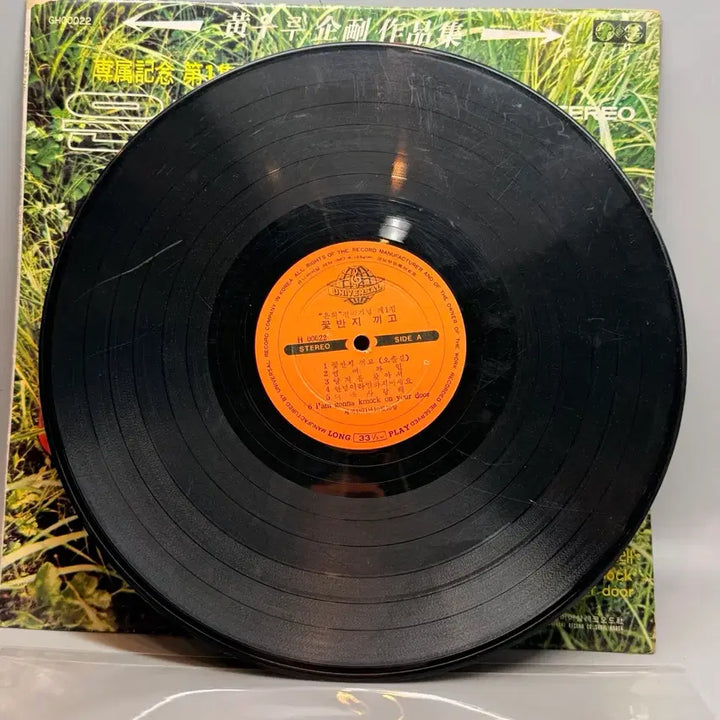 [BUNJANG] Eunhee Kayo LP "Flower Ring" / 가요 lp 은희 꽃반지 끼고 엘피