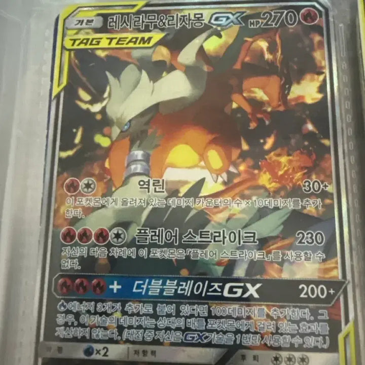 [BUNJANG] Reshiram &amp; Charizard GX Tag Team Card / 레시라무 리자몽 gx