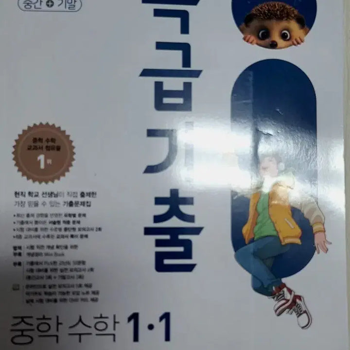 [BUNJANG] 2022 Revised Curriculum Middle School Math 1-1 Special Exam Questions Textbook / 1학기 통합 중학 수학 1-1특급기출 문제집 (새교재)
