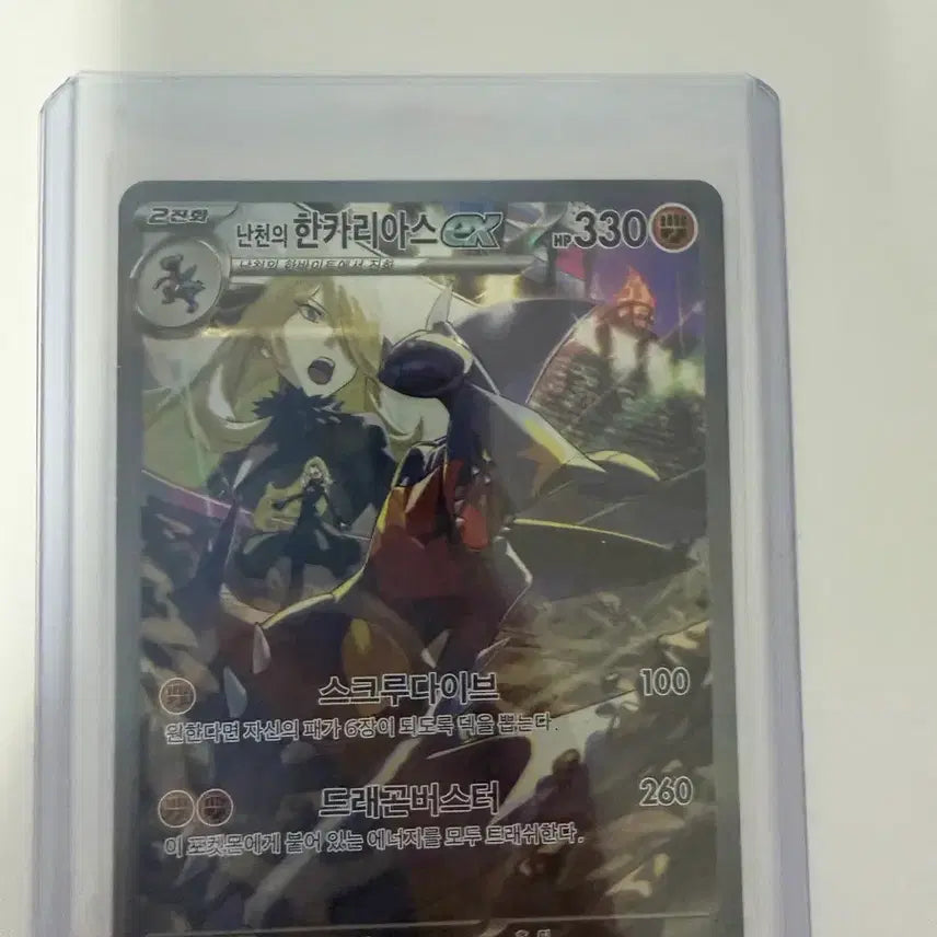[BUNJANG] Garchomp EX SAR Card / 난천의 한카리아스 EX 카드 SAR