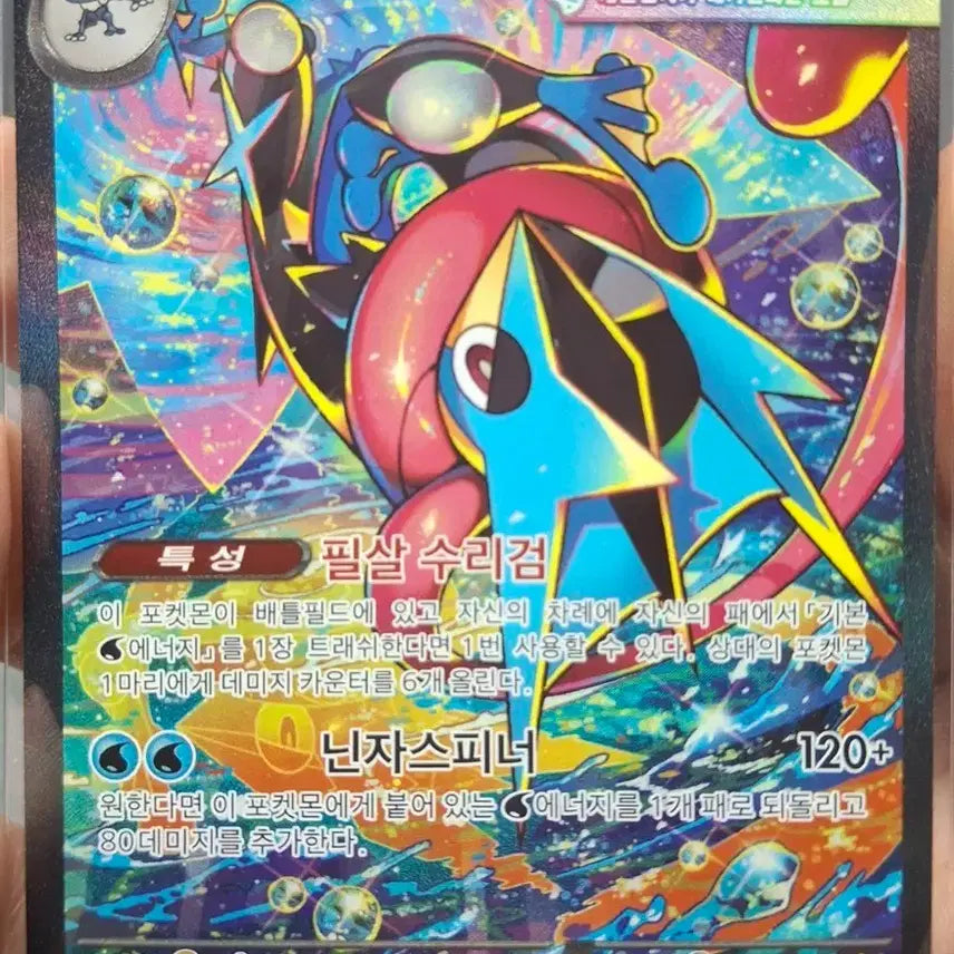 [BUNJANG] Mega Greninja ex SAR Card / 메가개굴닌자 ex SAR