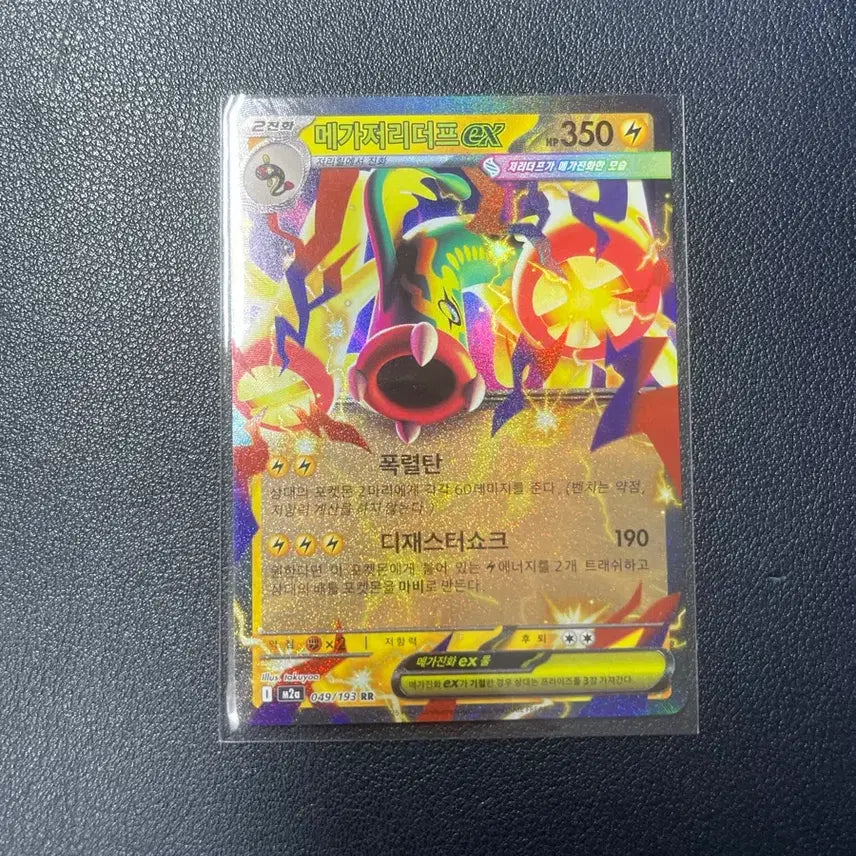 [BUNJANG] Pokemon Card Mega Charizard ex / 포켓몬카드 메가저리더프 ex