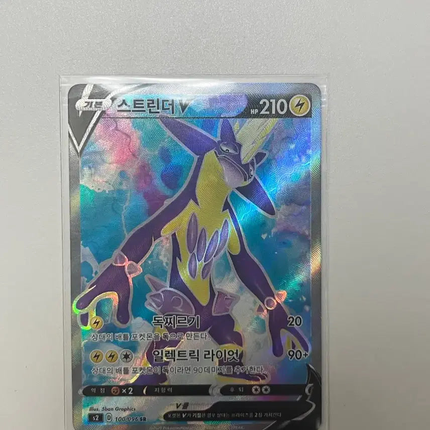 [BUNJANG] Pokemon Strider SR / 스트린더 sr