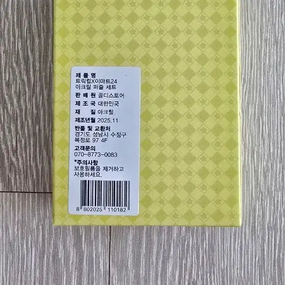 [BUNJANG] Trickal x E-Mart24 Collaboration Acrylic Puzzle Set New / 트릭컬X이마트 24 아크릴 퍼즐 세트 새상품