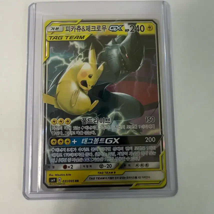 [BUNJANG] Pikachu &amp; Zekrom GX Tag Team Card / 피카츄&amp;제크로무 GX 상태 좋음