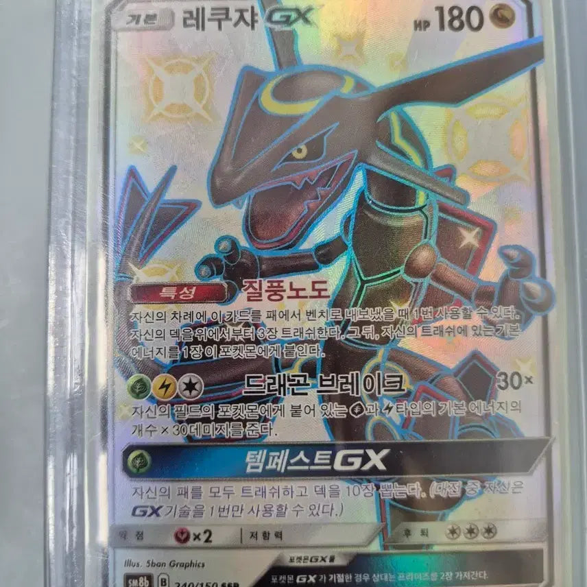 [BUNJANG] Rayquaza Card / 레쿠쟈 카드 팔아요