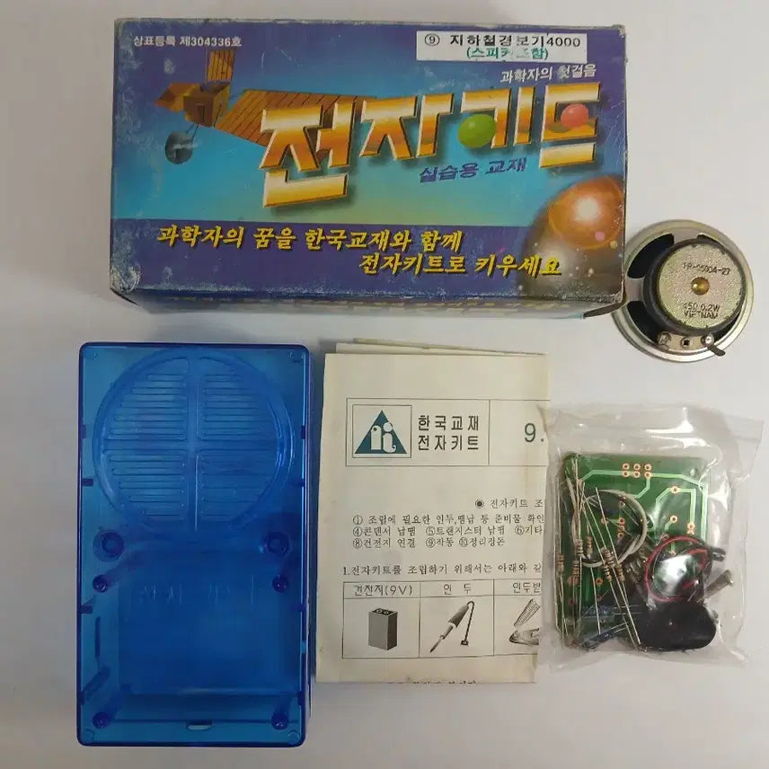 [BUNJANG] Korea Textbook Company Electronic Kit / Training Material - Subway Alarm / 전자키트/실습용교재(지하철경보기)/고전전자완구