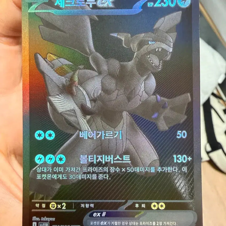 [BUNJANG] Zacian &amp; Zamazenta BW Regular Card / 제크로무 BWR 카드
