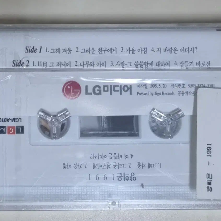 [BUNJANG] Yang Hee Eun 1991 Unsealed Cassette Tape / 양희은 1991 (미개봉카세트테이프)