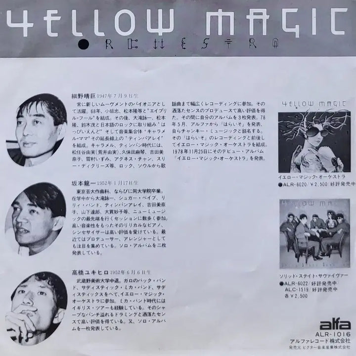 [BUNJANG] Yellow Magic Orchestra Solid State Survivor 7-inch Single / S-1064. 7인치 싱글. YMO. 솔리드 스테이트 서바이버