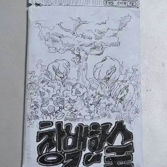 [BUNJANG] Custom Pokemon Card Pack - Special Grade Guaranteed / 포켓몬카드 수제팩-특일 확정