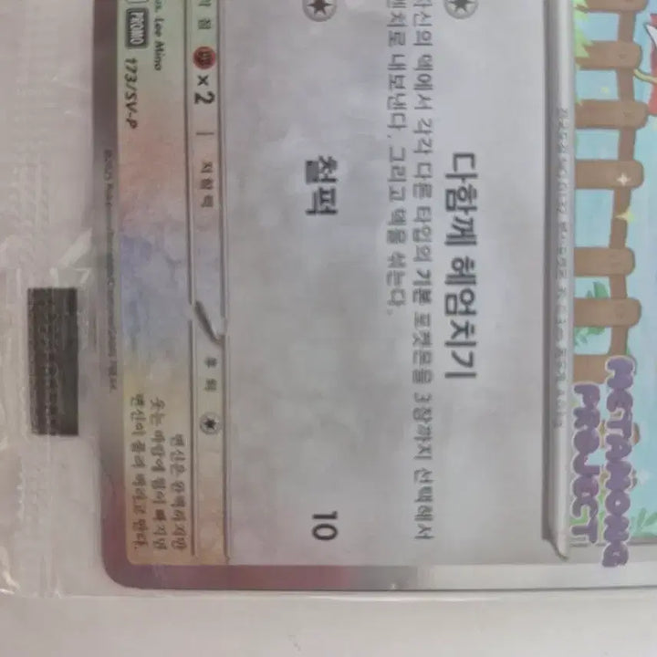 [BUNJANG] Ditto Promo Card Sealed / 메타몽 프로모 카드 미개봉