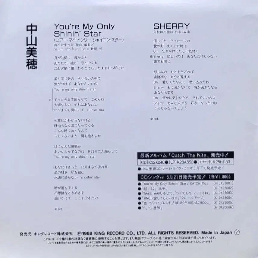 [BUNJANG] Miho Nakayama 7-inch Single LP Record / S-1069. 7인치 싱글. 나카야마 미호. LP음반.