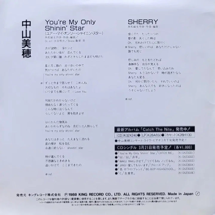 [BUNJANG] Miho Nakayama 7-inch Single LP Record / S-1069. 7인치 싱글. 나카야마 미호. LP음반.