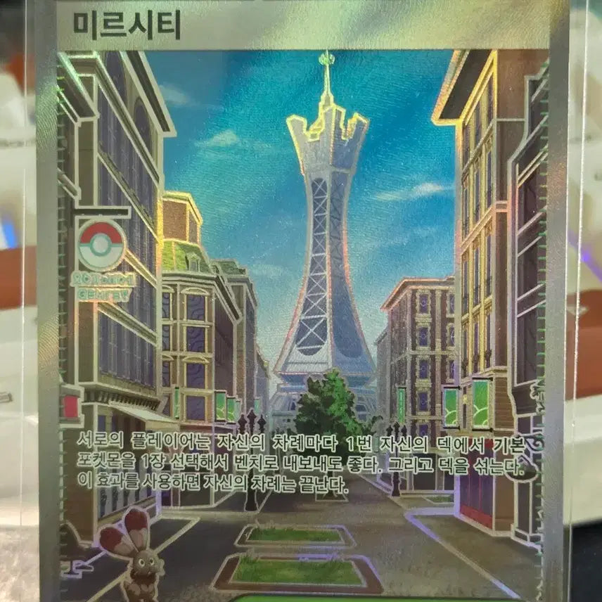 [BUNJANG] Pokemon Card Mir City SR / 포켓몬카드 미르시티 SR