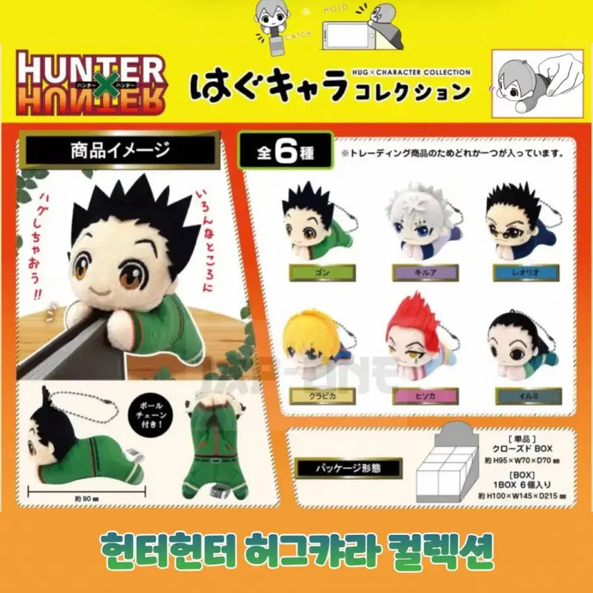 [BUNJANG] Hunter x Hunter Hug Chara Collection Sealed / 미개봉) 헌터x헌터 허그캬라 컬렉션 굿즈