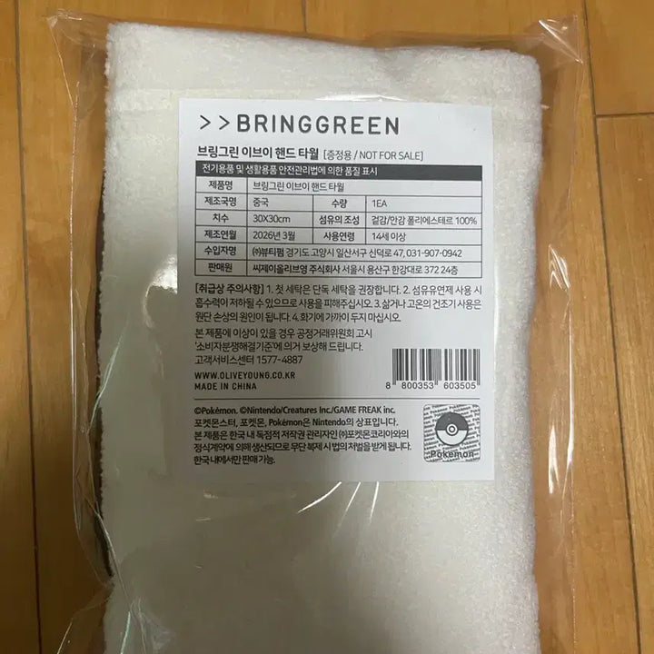 [BUNJANG] Bring Green Eevee Hand Towel / 미개봉 브링그린 이브이 핸드 타월 포켓몬 손수건 올리브영 콜라보