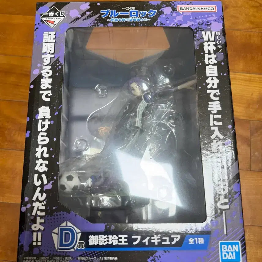 [BUNJANG] Blue Lock Weapon Destroyer Figure D (Reo) / 블루록 무기를 든 파괴자 D상(레오)