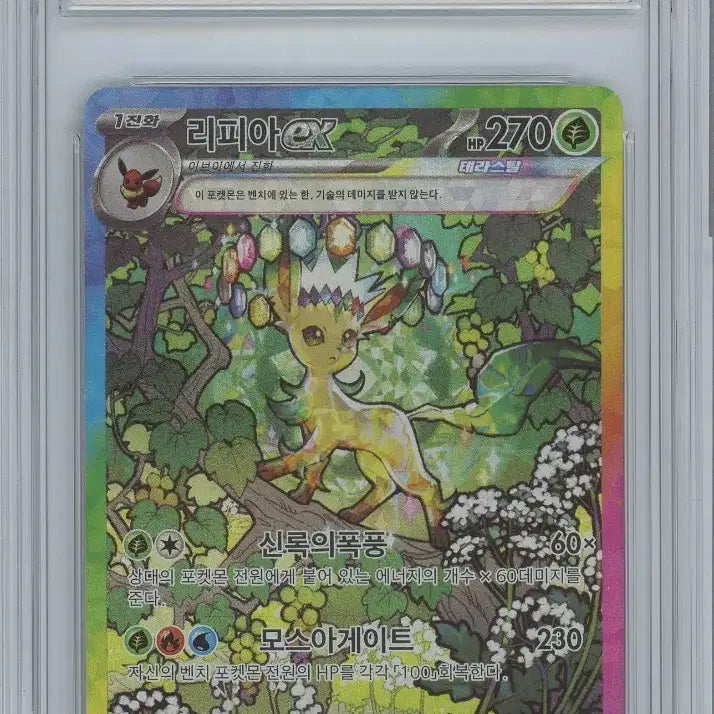 [BUNJANG] Lisia EX SAR 200 Card (GEM MT 10) / 리피아 sar brg10