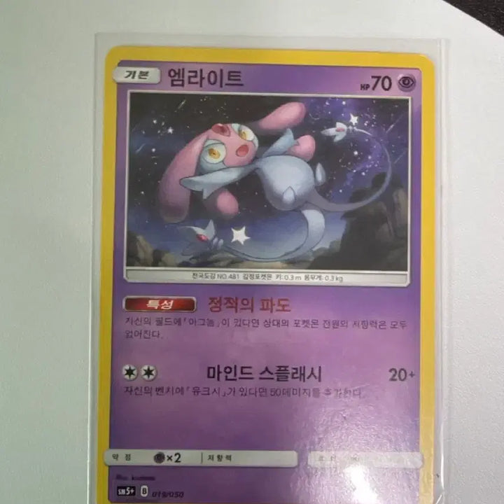 [BUNJANG] Pokemon Card Emrit SM5+ 019/050 / 포켓몬카드 엠라이트 sm5+ 019/050