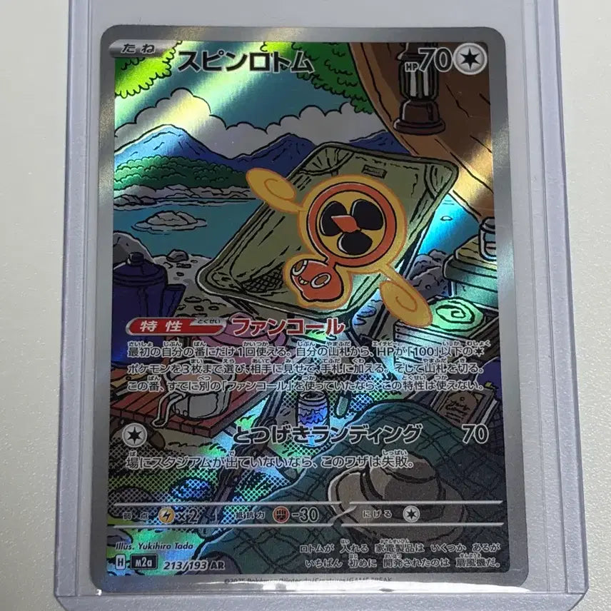 [BUNJANG] Pokemon Card Rotom AR 213/193 / 포켓몬카드 스핀로토무 AR 213/193