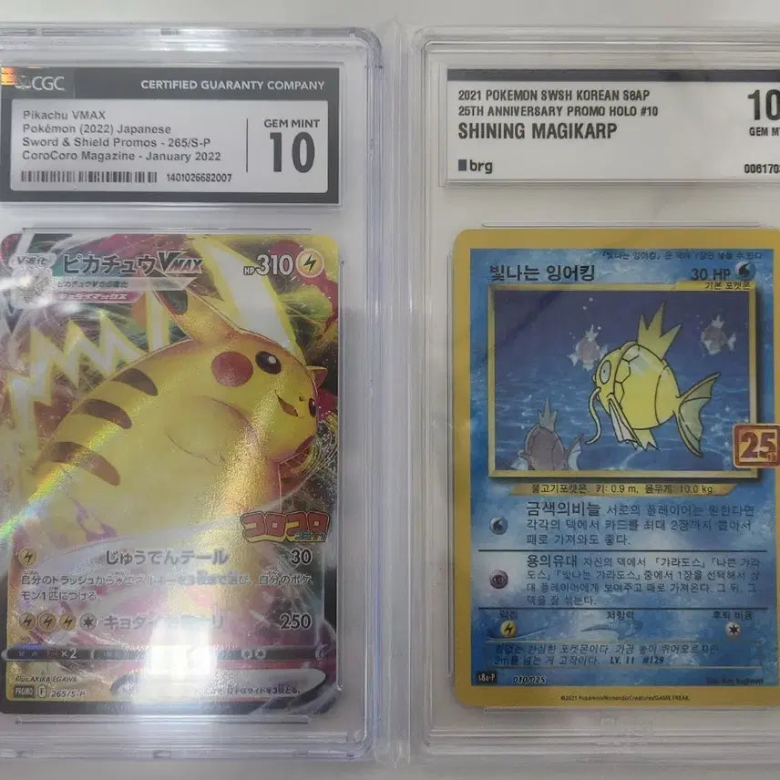 [BUNJANG] Corocoro Pikachu VMAX CGC 10 &amp; Shining Magikarp BRG 10 Pokemon Cards / 포켓몬카드 코로코로 피카츄 프로모카드 팝니다.