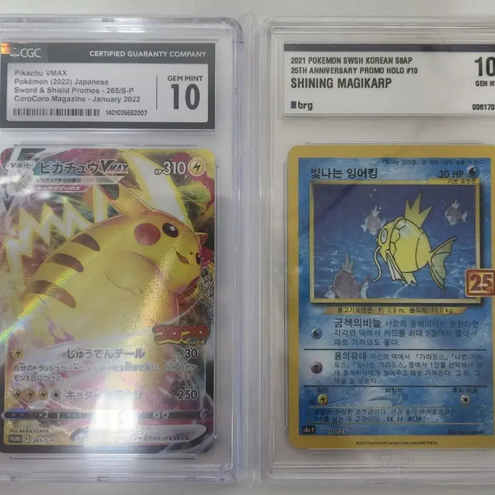 [BUNJANG] Corocoro Pikachu VMAX CGC 10 &amp; Shining Magikarp BRG 10 Pokemon Cards / 포켓몬카드 코로코로 피카츄 프로모카드 팝니다.