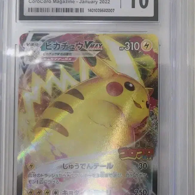 [BUNJANG] Corocoro Pikachu VMAX CGC 10 &amp; Shining Magikarp BRG 10 Pokemon Cards / 포켓몬카드 코로코로 피카츄 프로모카드 팝니다.